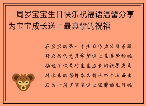 一周岁宝宝生日快乐祝福语温馨分享为宝宝成长送上最真挚的祝福