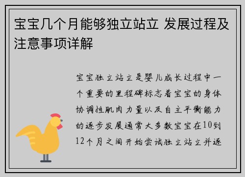 宝宝几个月能够独立站立 发展过程及注意事项详解