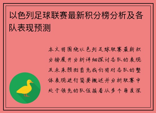 以色列足球联赛最新积分榜分析及各队表现预测